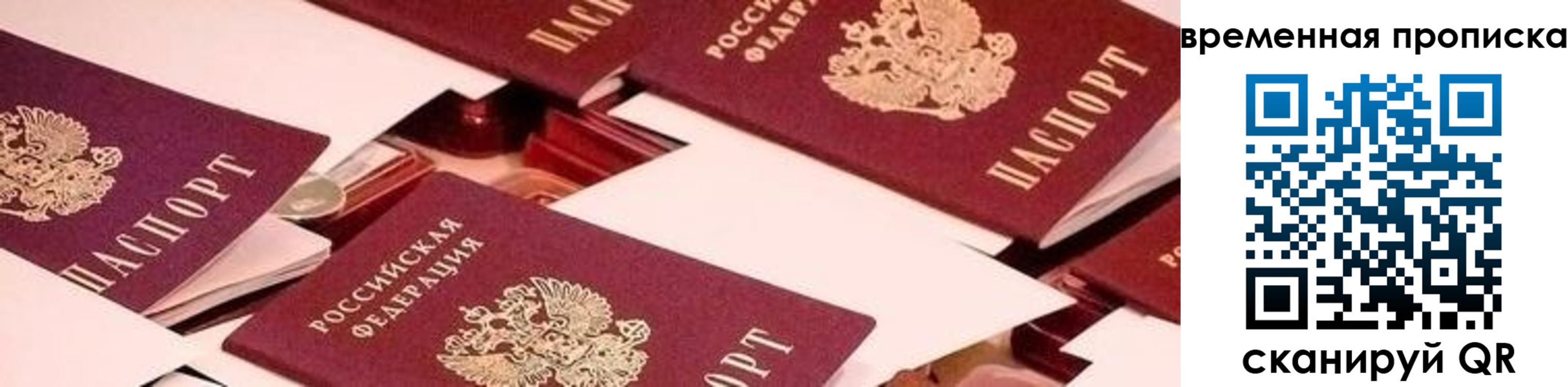 временная регистрация гарантия в Сосногорске