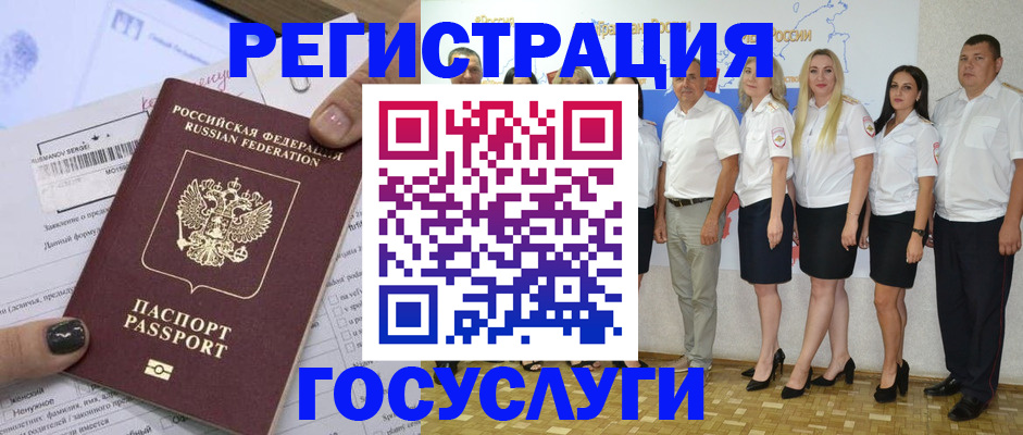 миграционный учет в Сосногорске