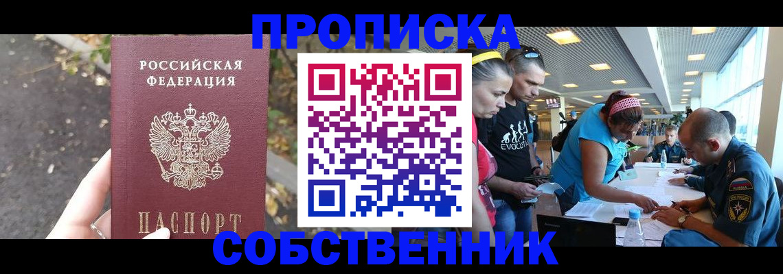 прописка в Сосногорске